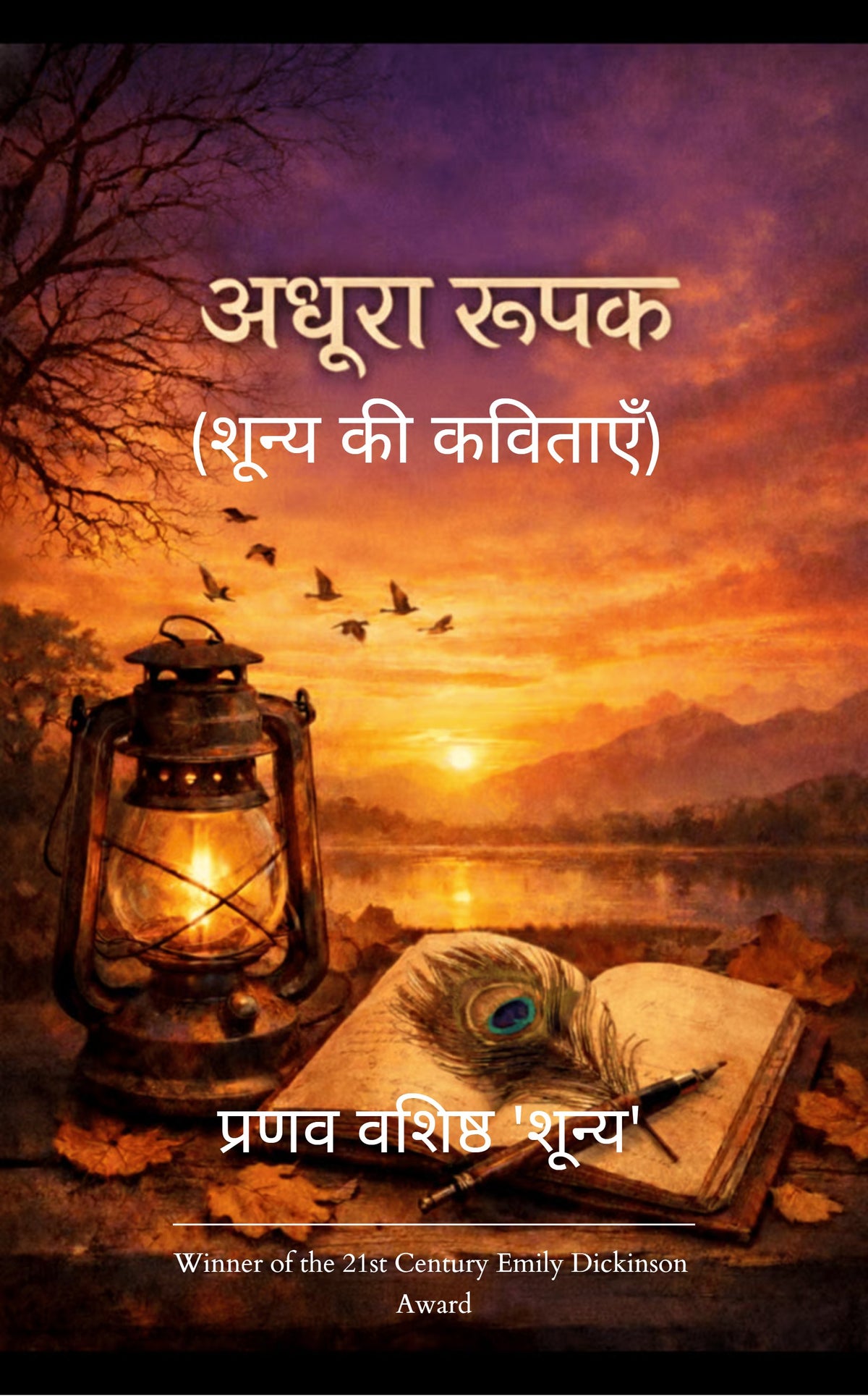 अधूरा रूपक