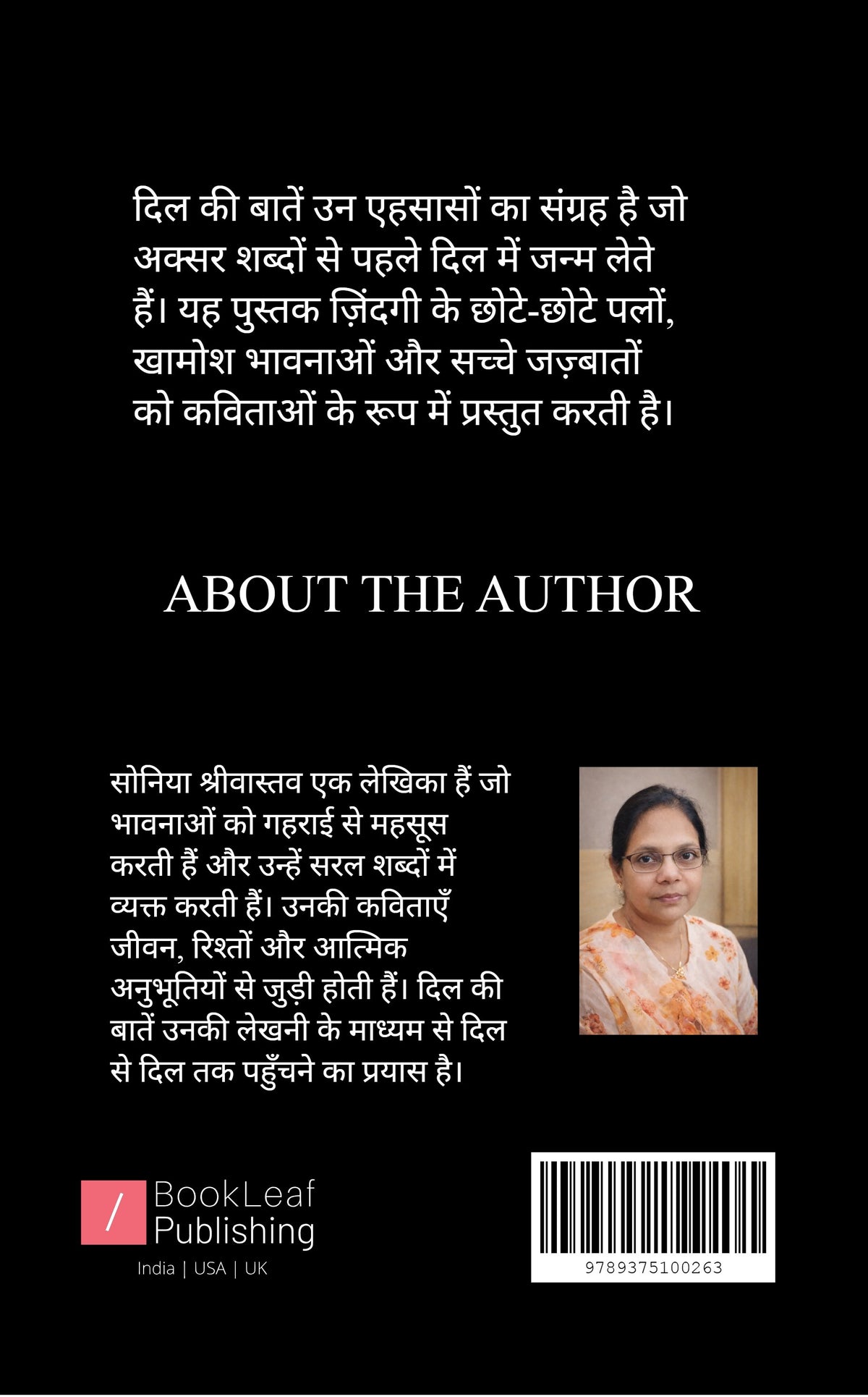 Dil ki baatein
