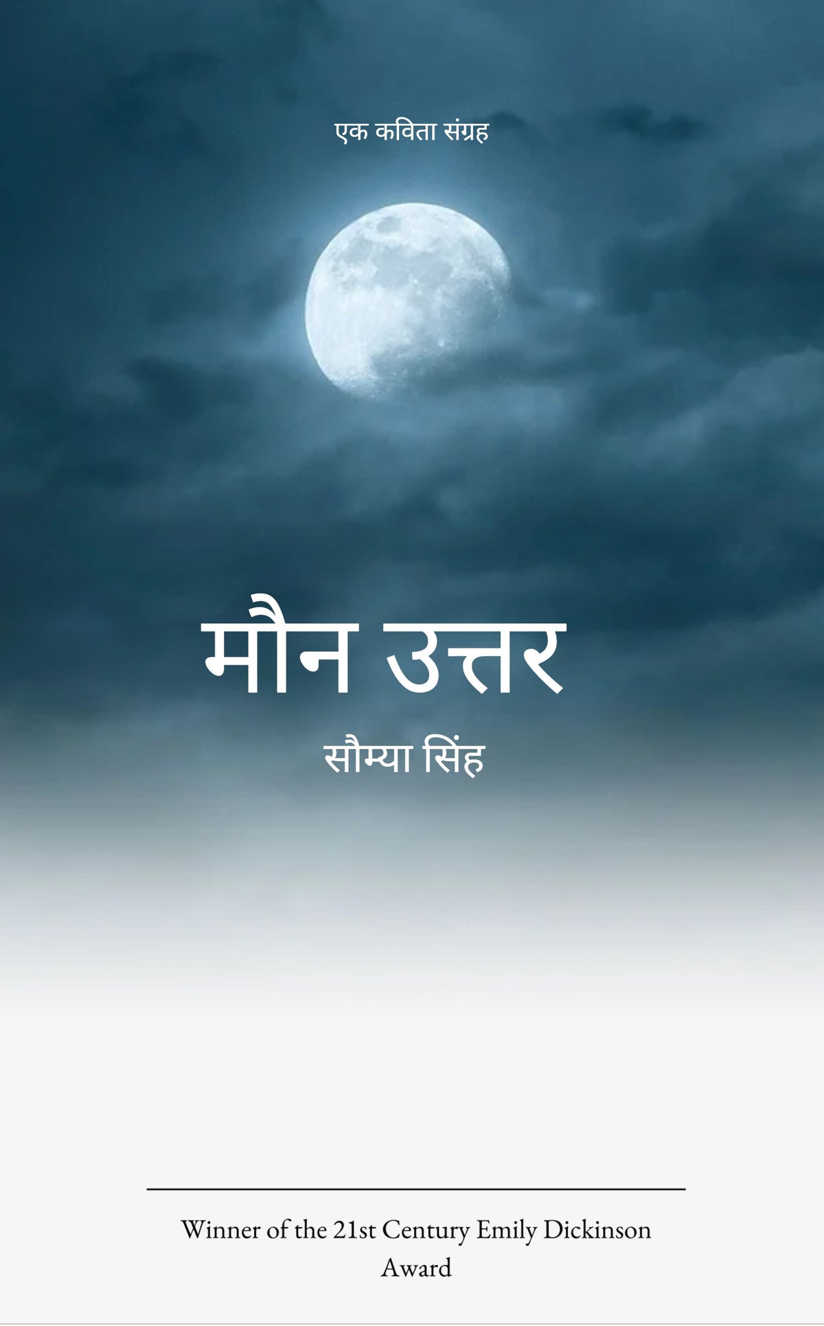 मौन उत्तर