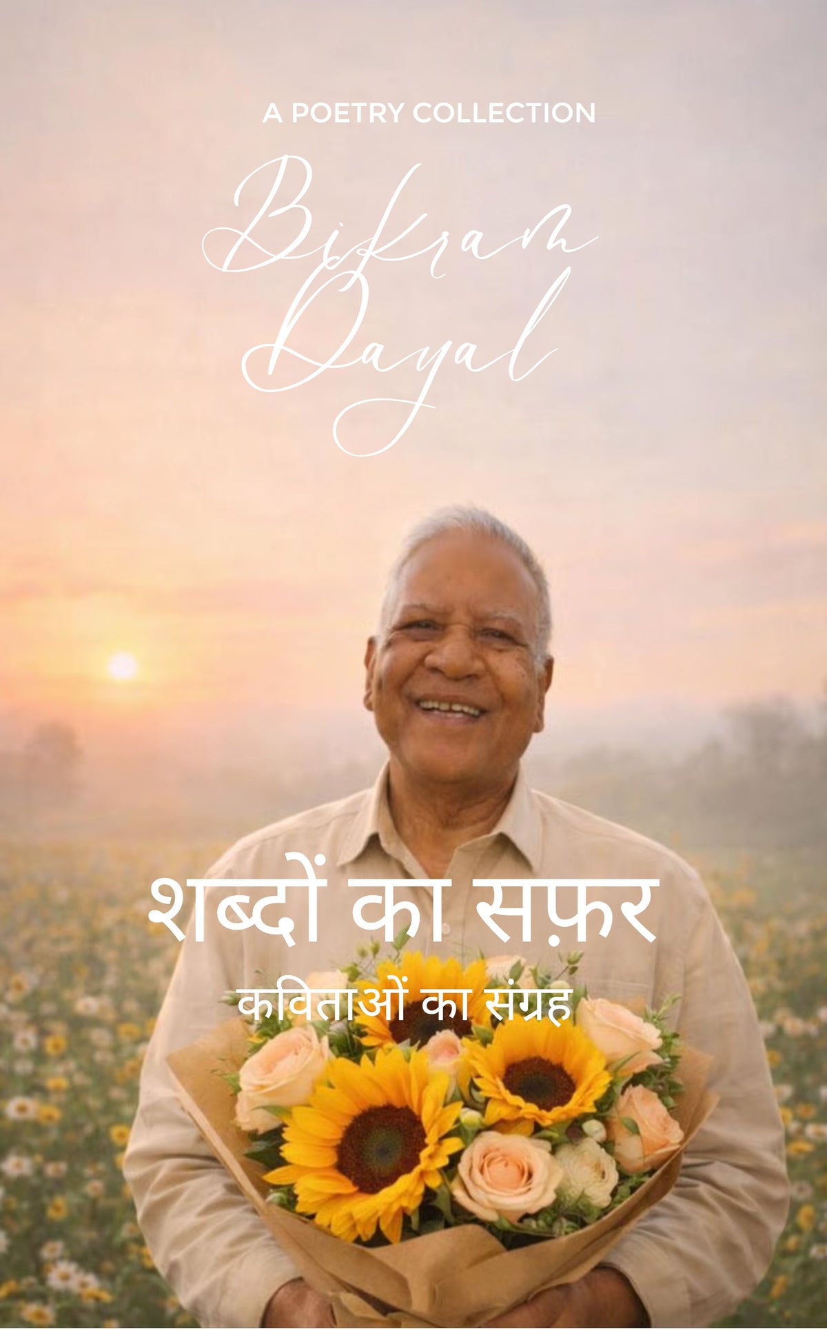 शब्दों का सफ़र