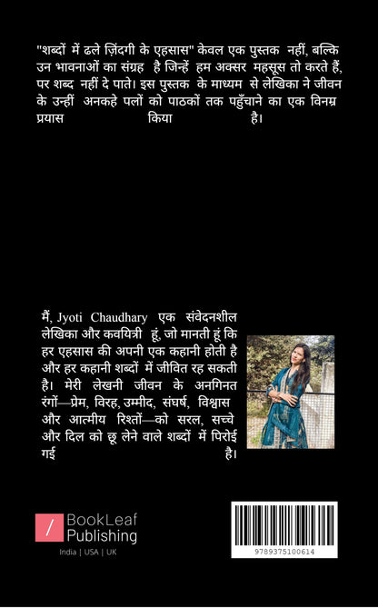शब्दों में ढले जिंदगी के एहसास