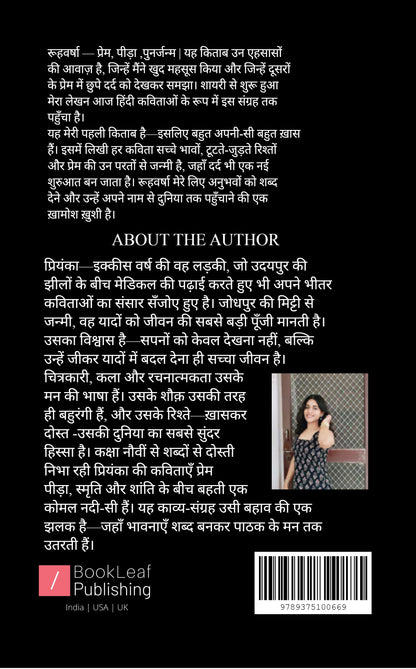 रूहवर्षा