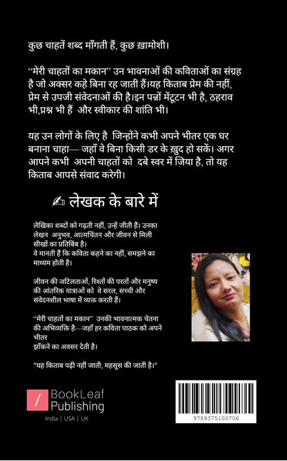 मेरी चाहतों का मकान