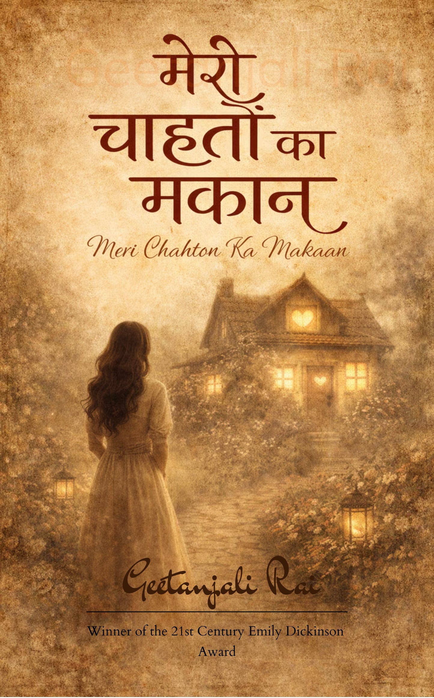 मेरी चाहतों का मकान