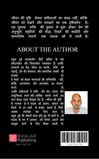 जीवन की दृष्टि