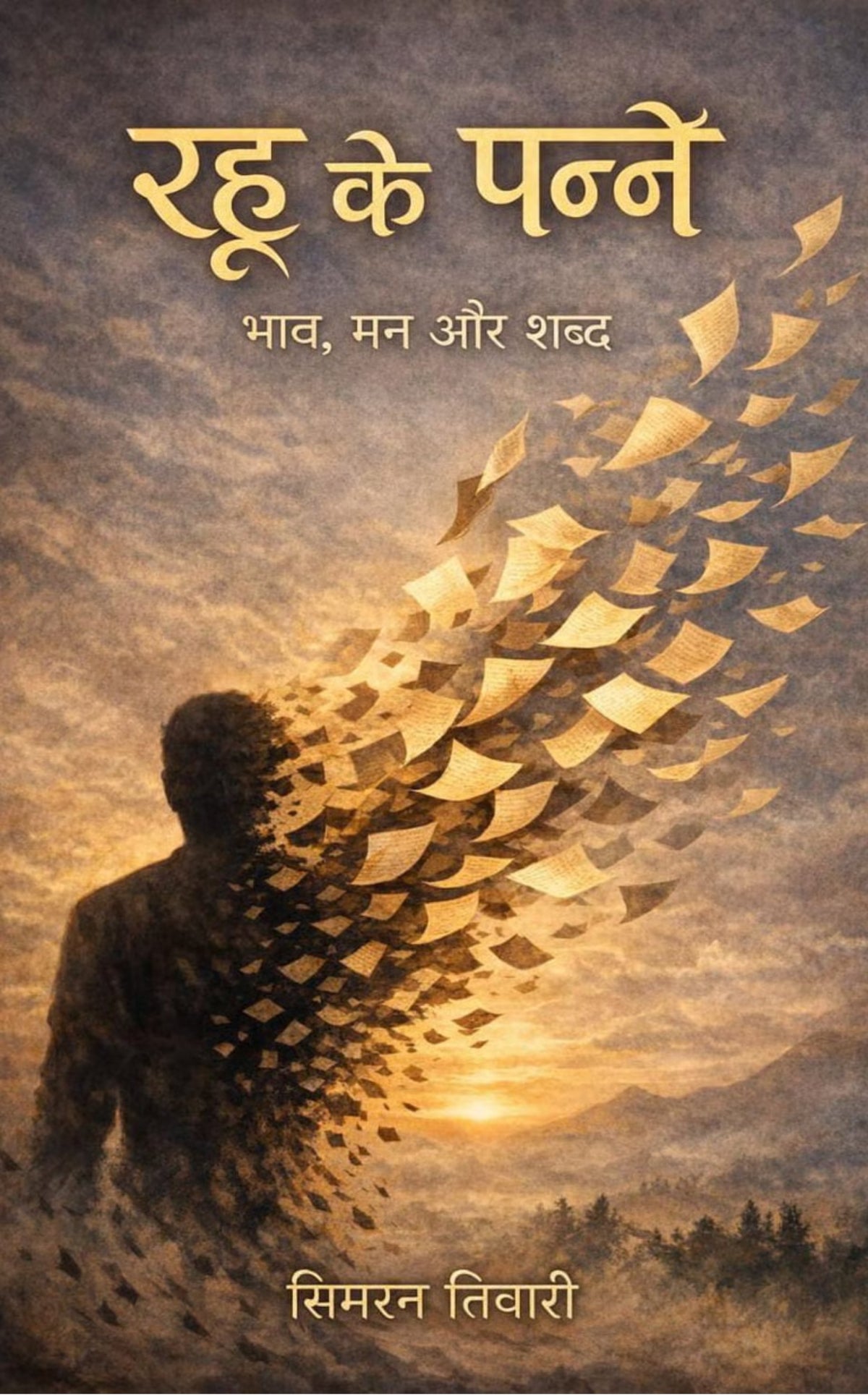 रूह के पन्ने
