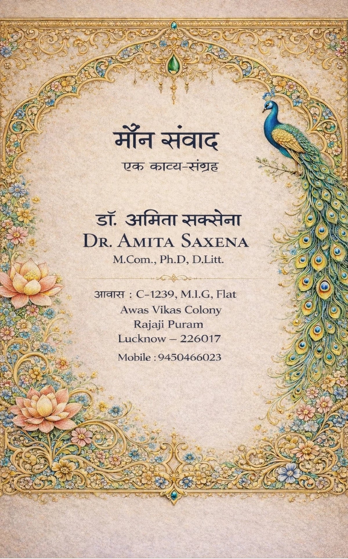मौन-संवाद
