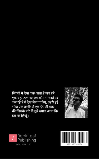 ठहरी हुई साँझ