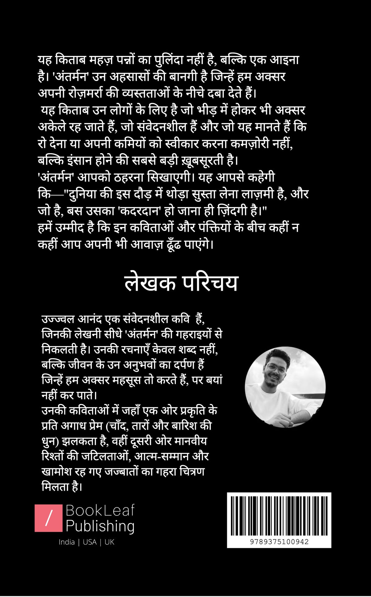 अंतर्मन