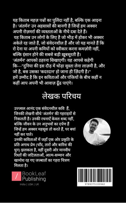 अंतर्मन