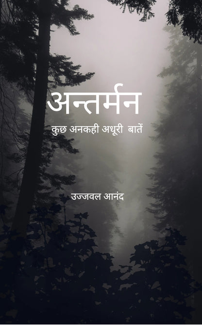 अंतर्मन