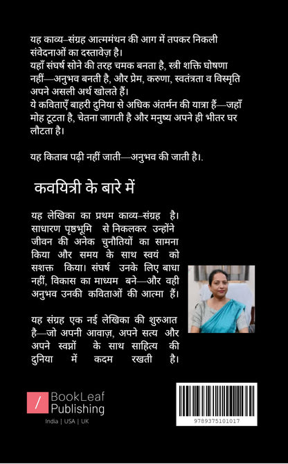 स्वामंथन