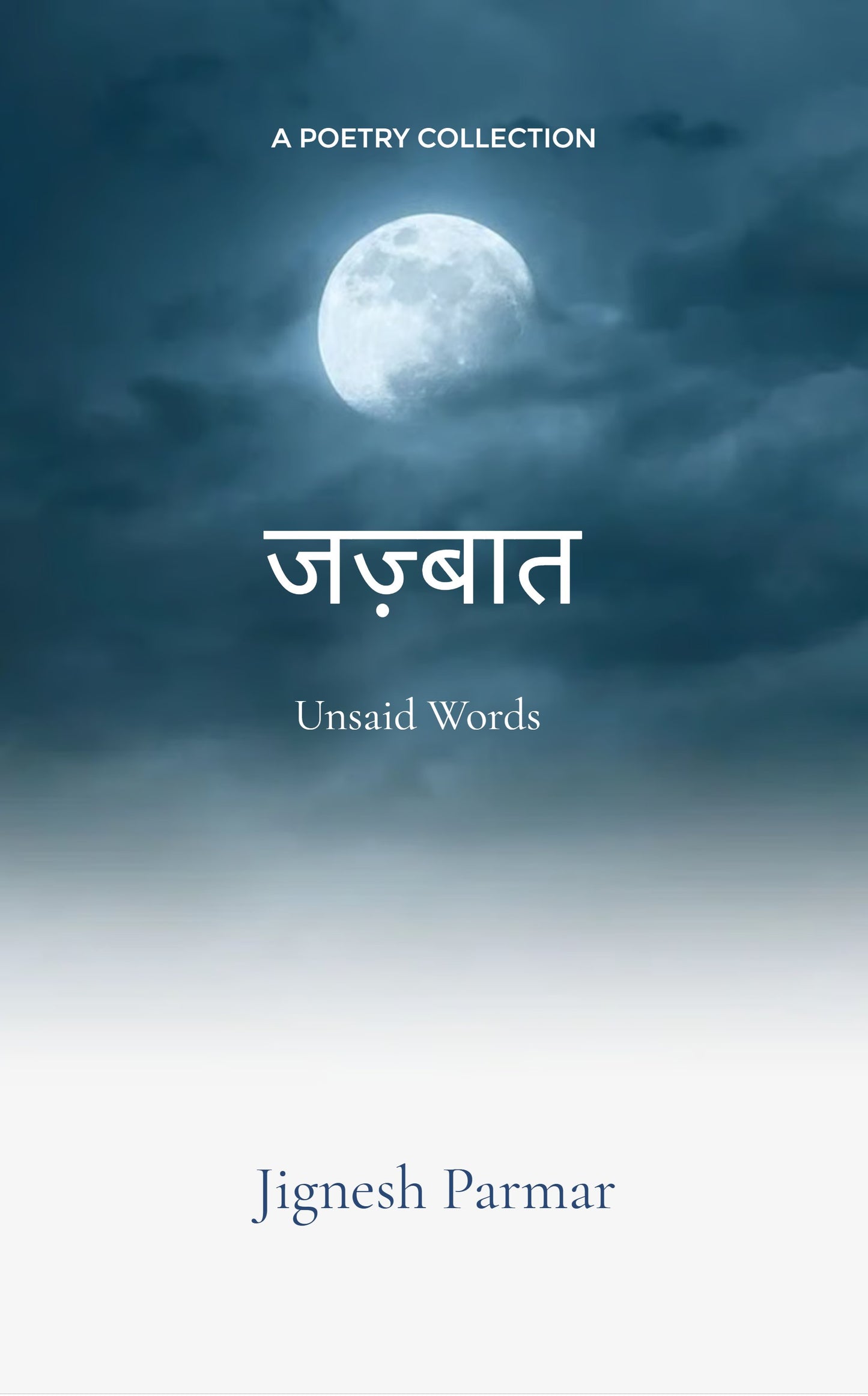जज़्बात