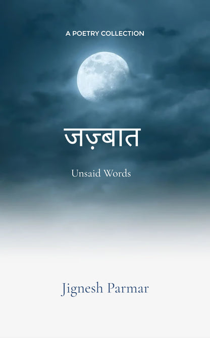 जज़्बात