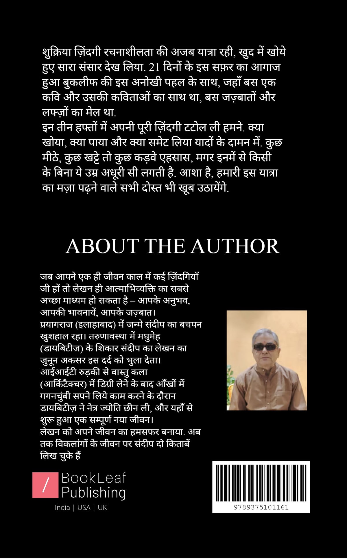 शुक्रिया ज़िंदगी