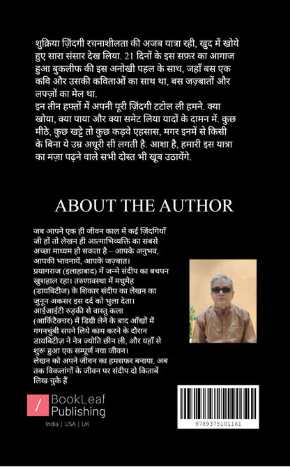शुक्रिया ज़िंदगी