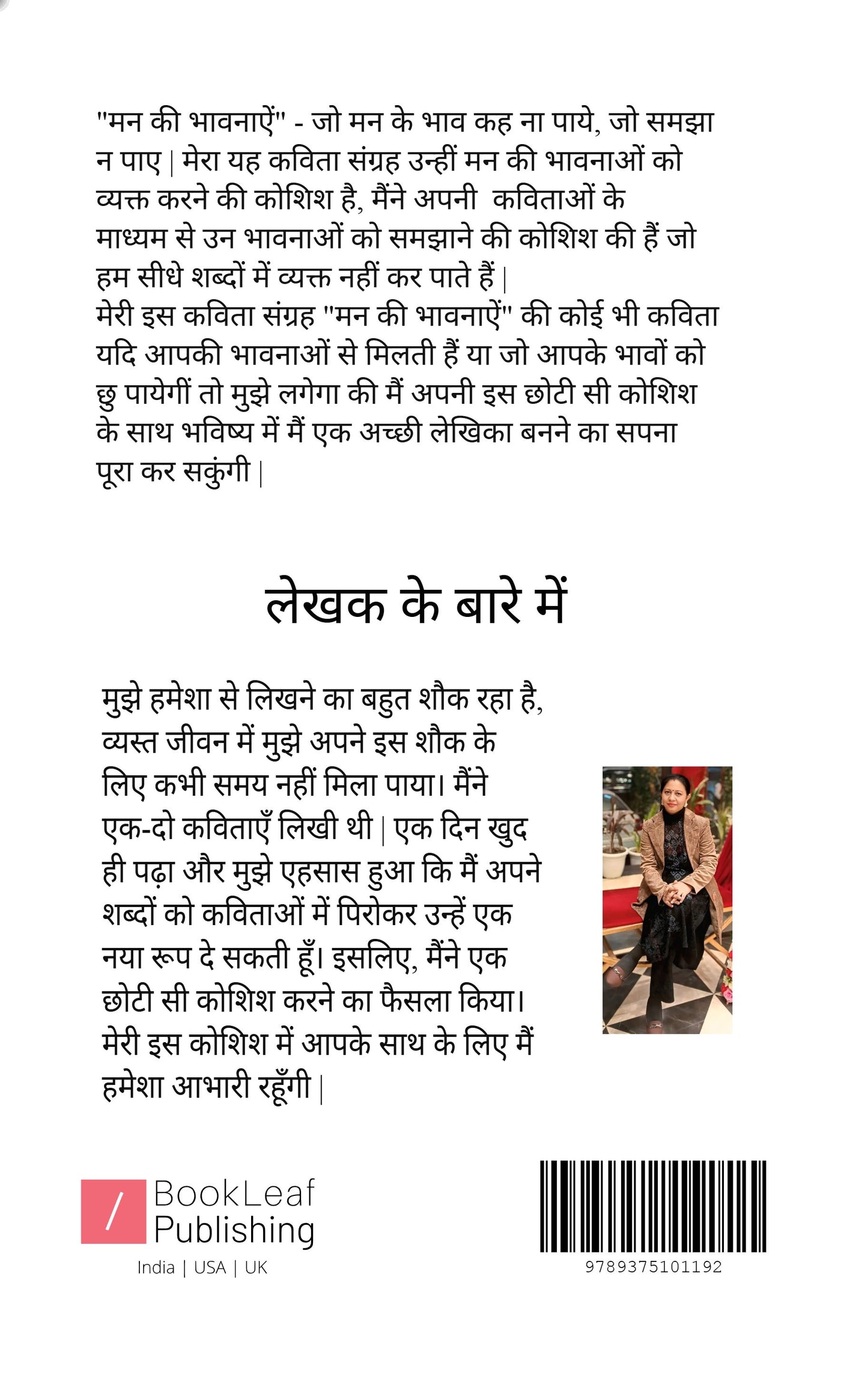 मन की भावनाएं