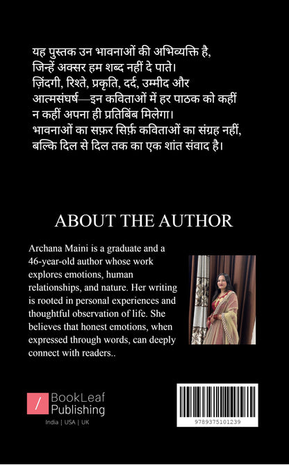 भावनाओं का सफर