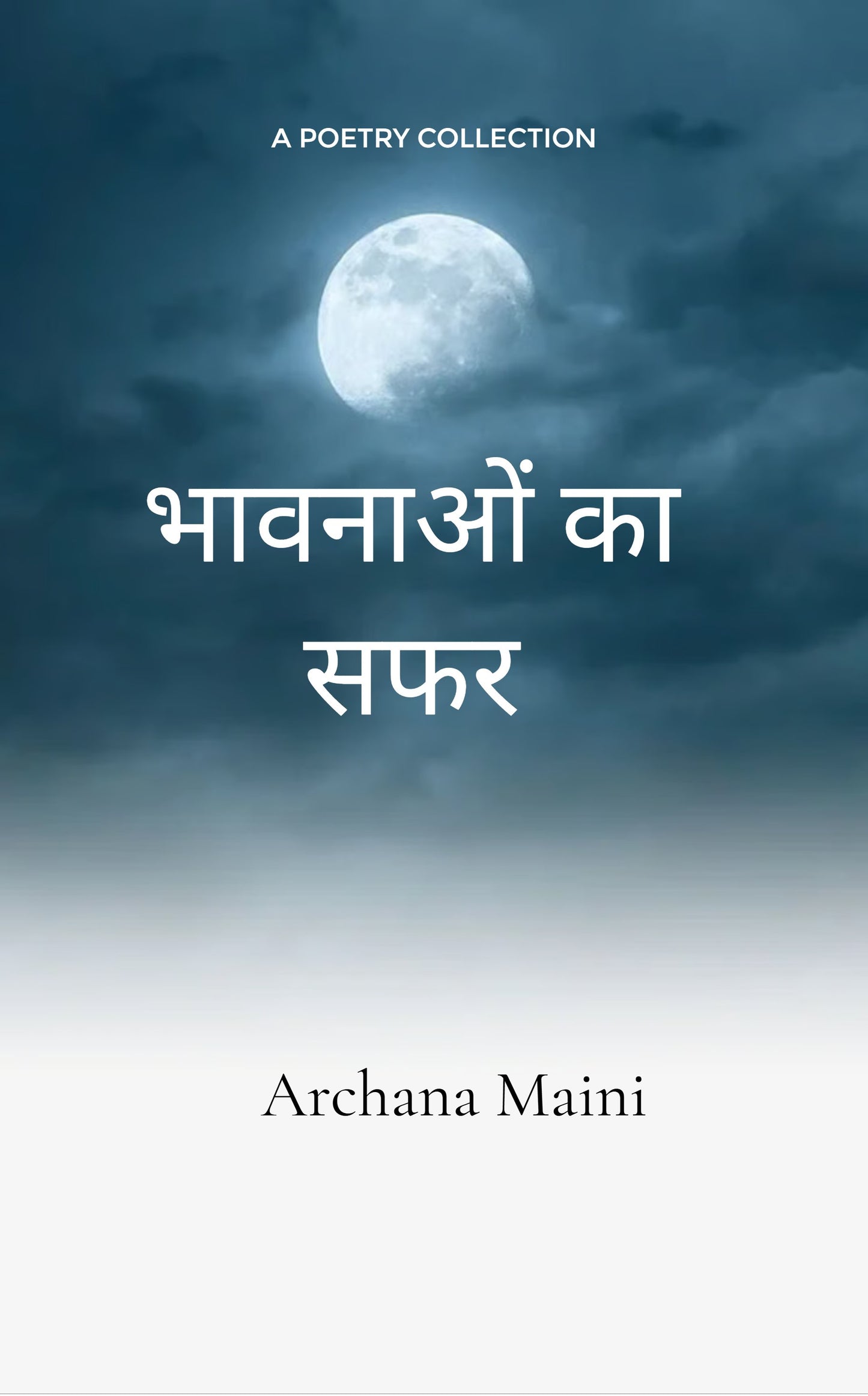 भावनाओं का सफर