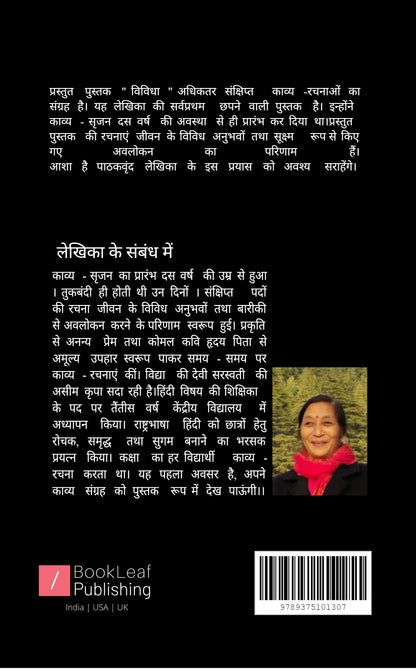 Vividha