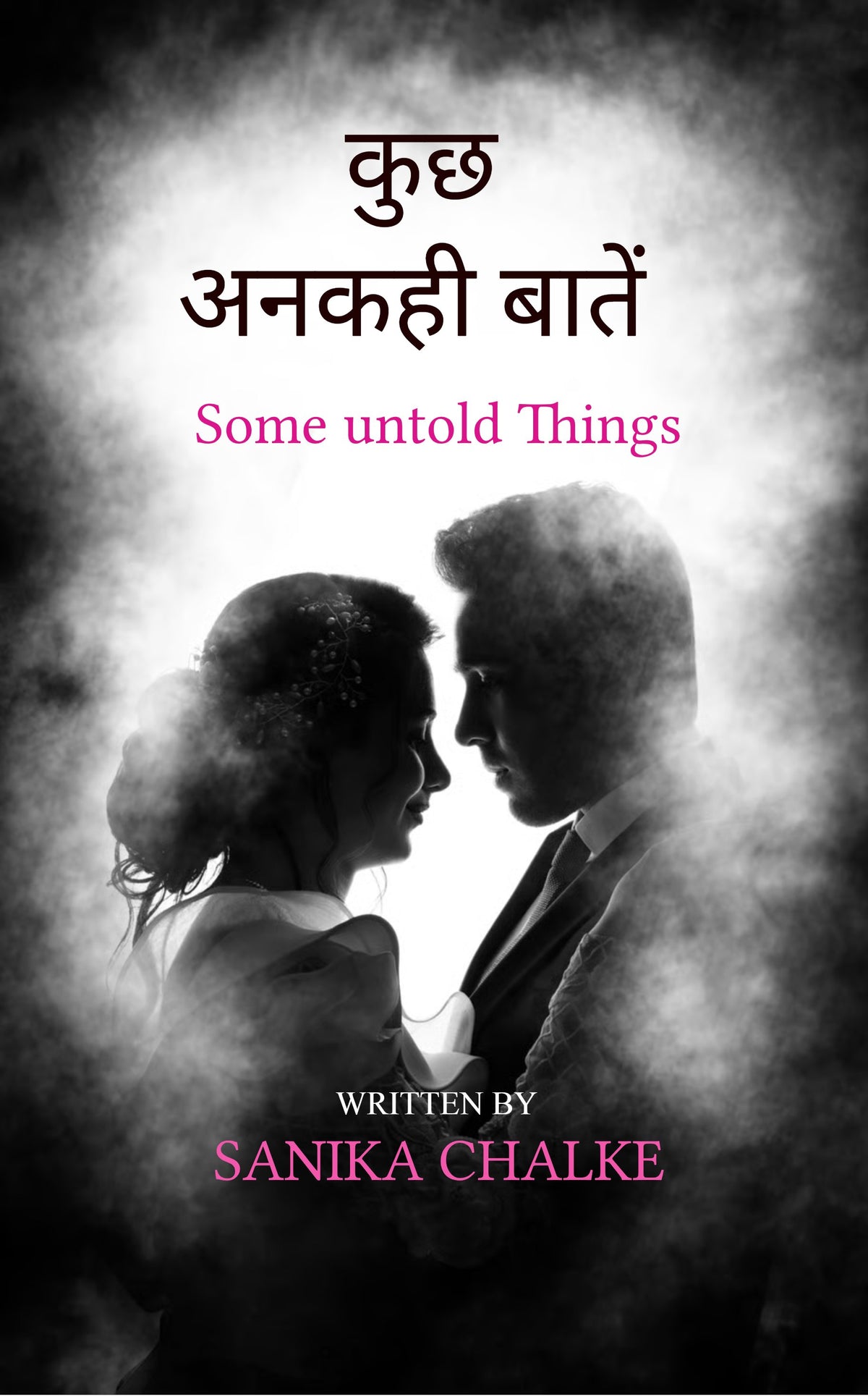 कुछ अनकही बातें