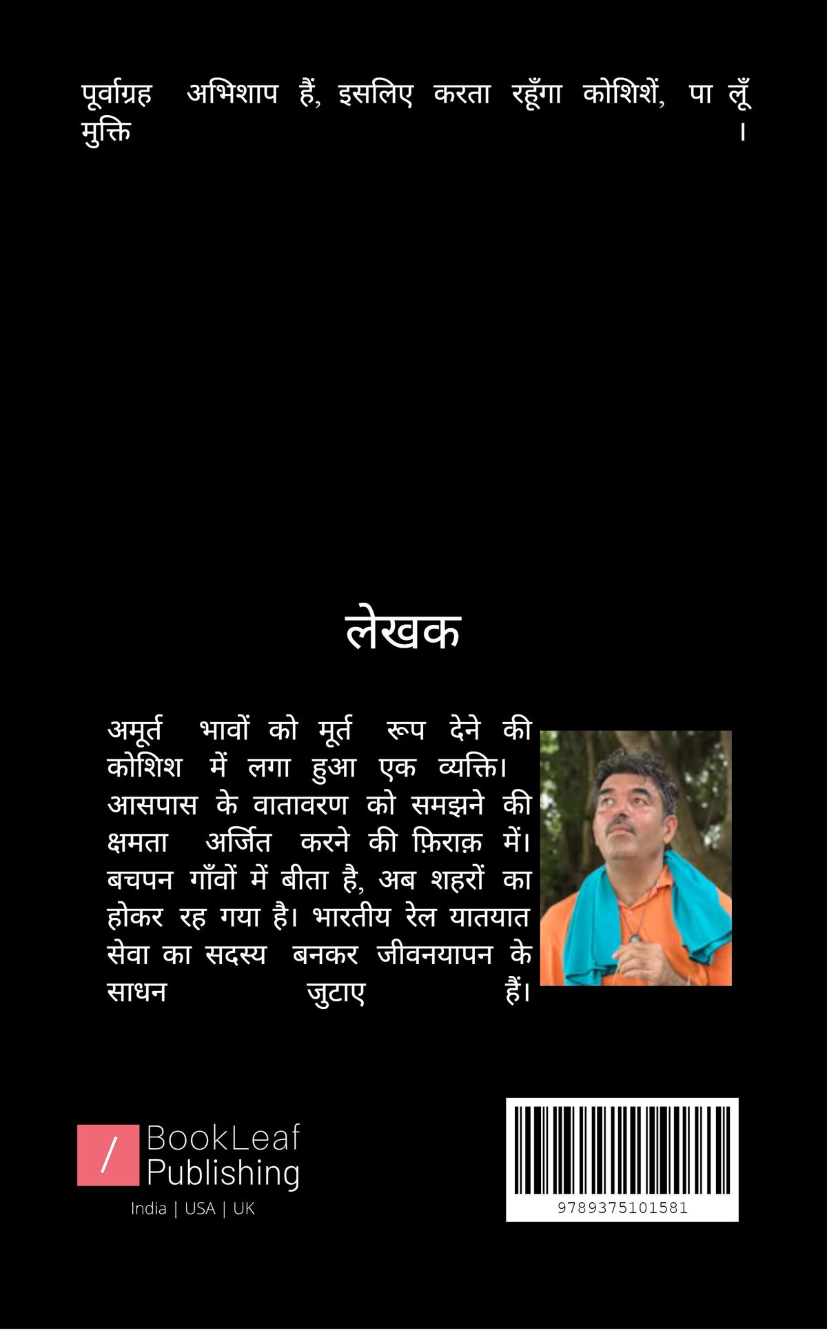 अधकचरे उवाच