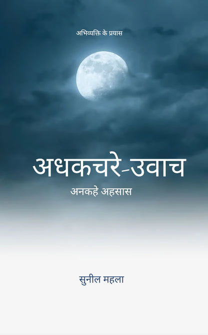 अधकचरे उवाच