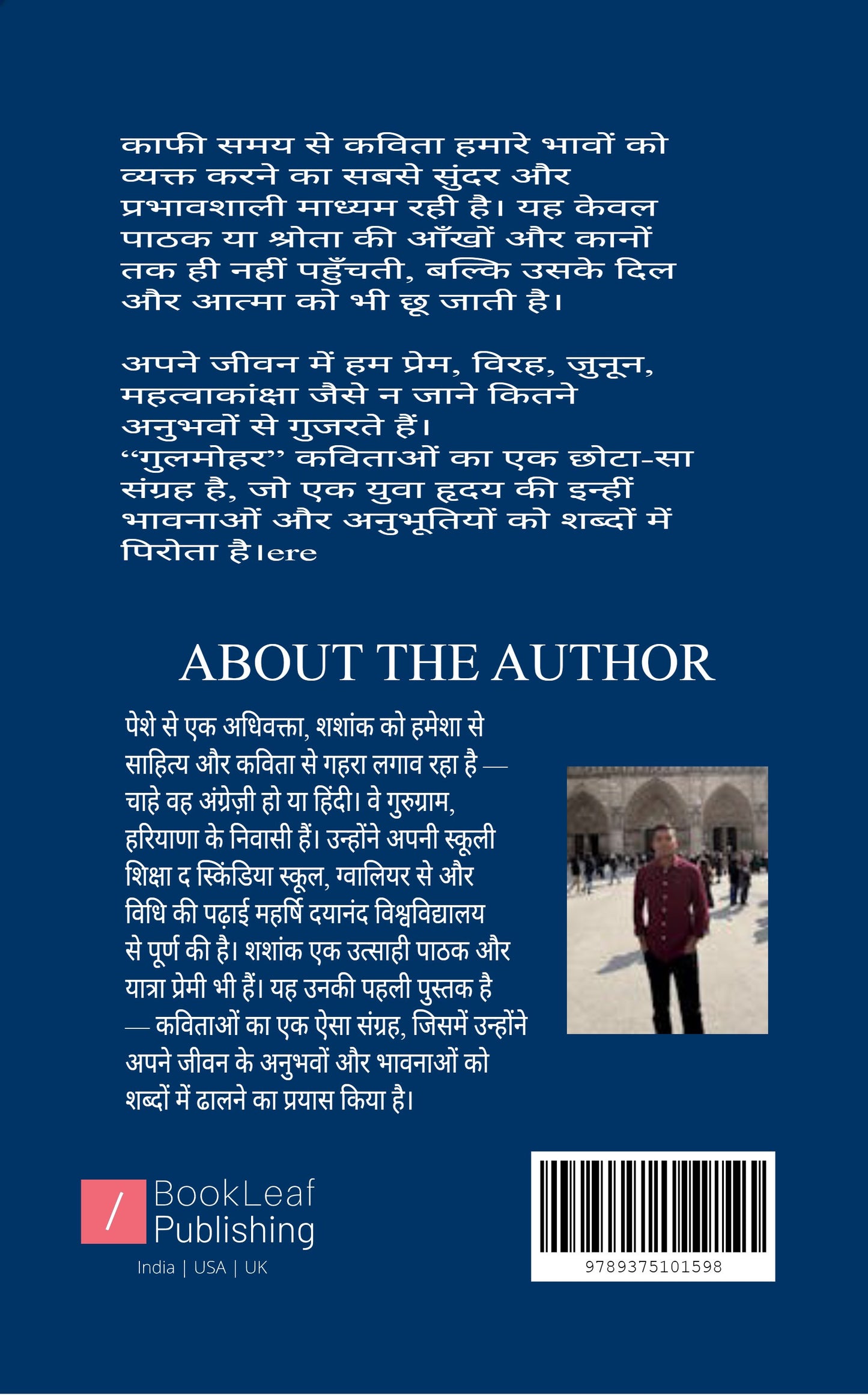 गुलमोहर