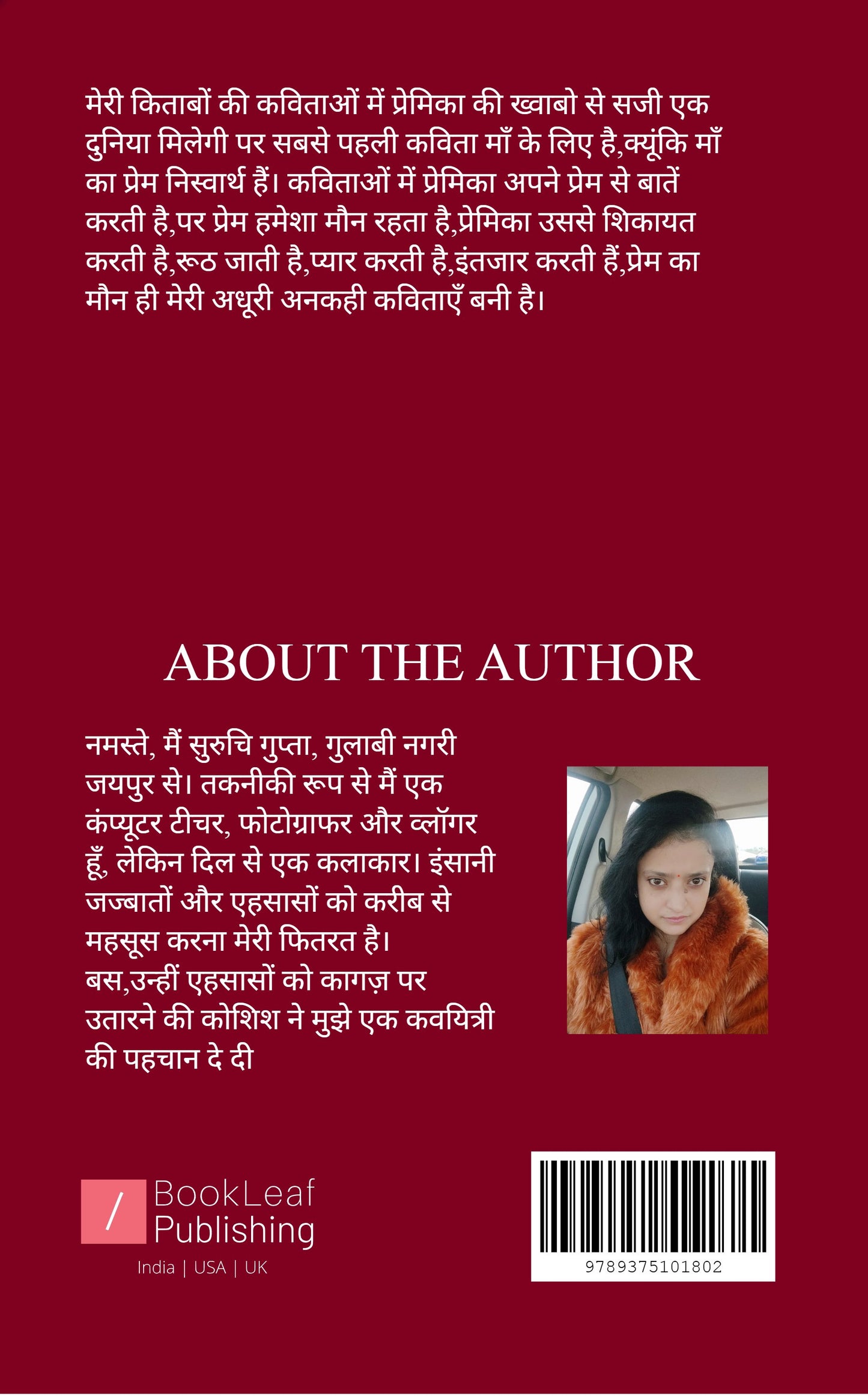 अधूरी अनकही कविताएँ