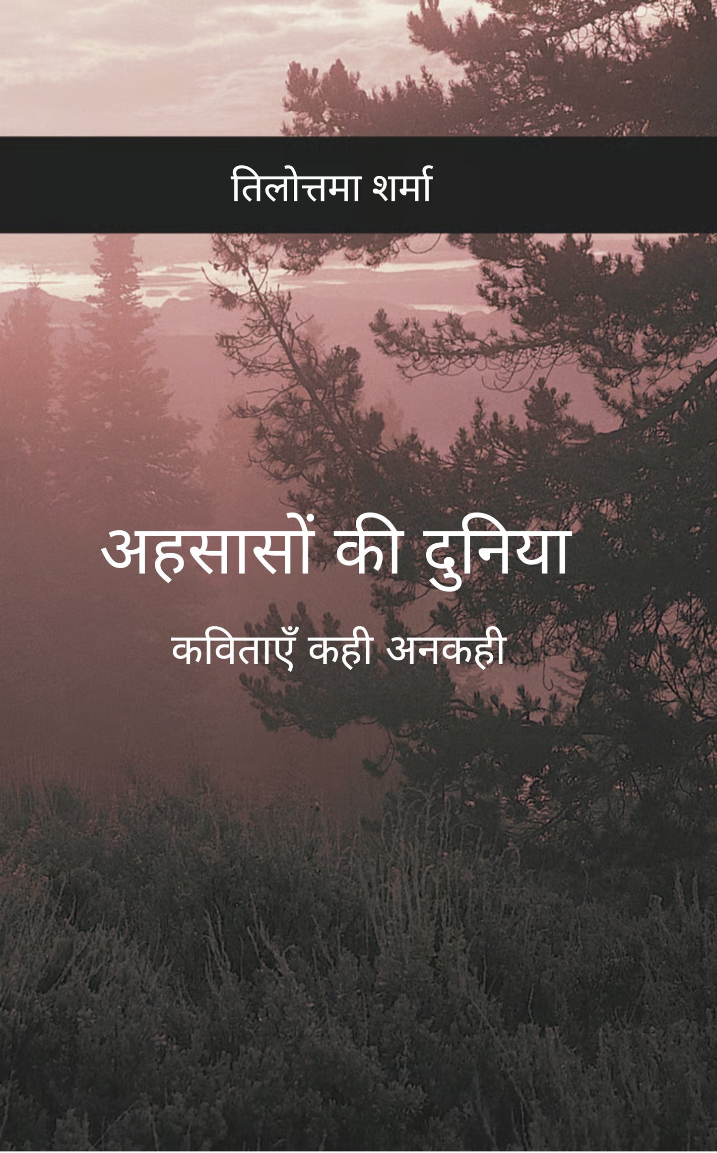 अहसासों की दुनिया