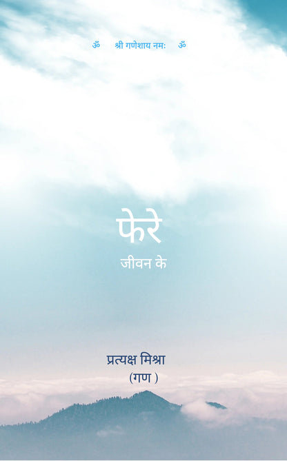 फेरे