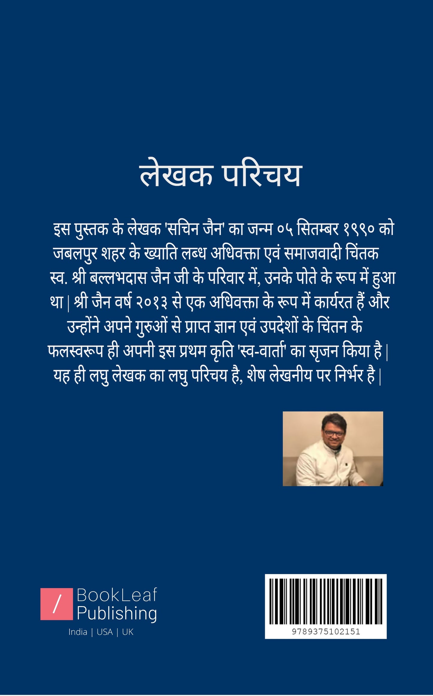 स्व-वार्ता