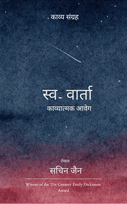 स्व-वार्ता