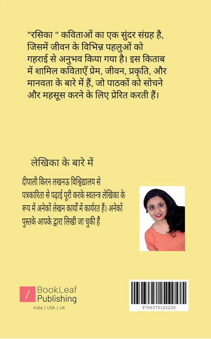 Rasika