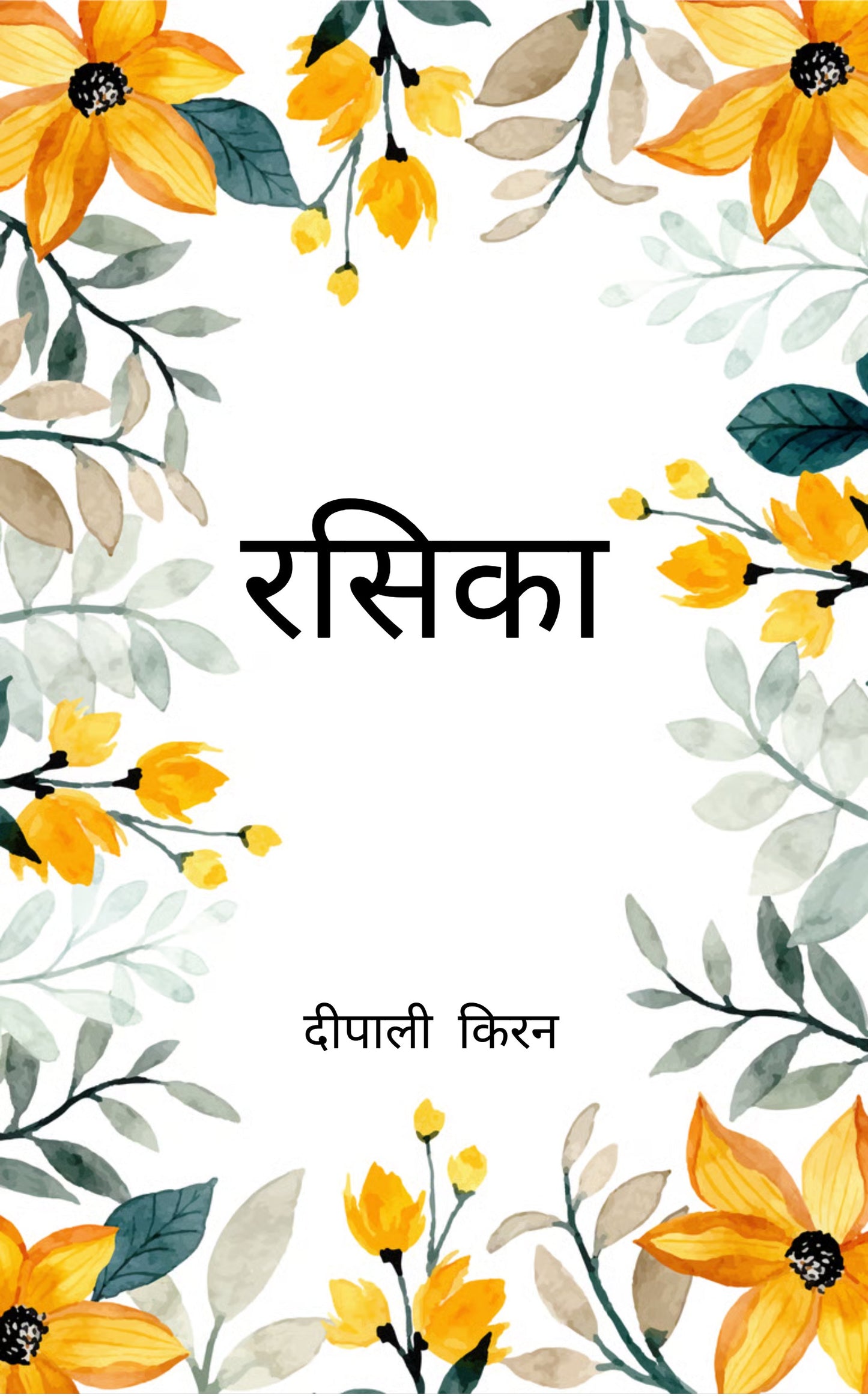 Rasika