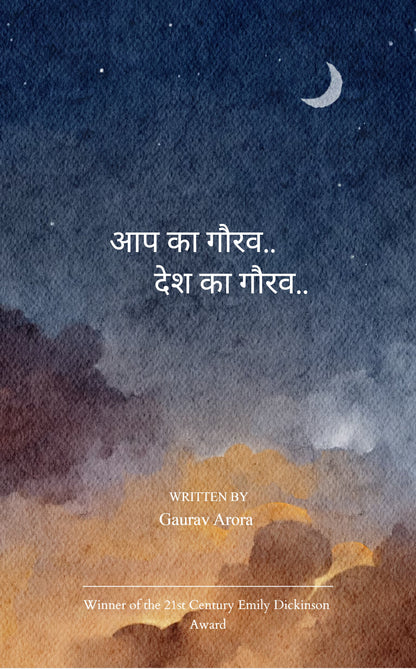 आप का गौरव..               देश का गौरव..