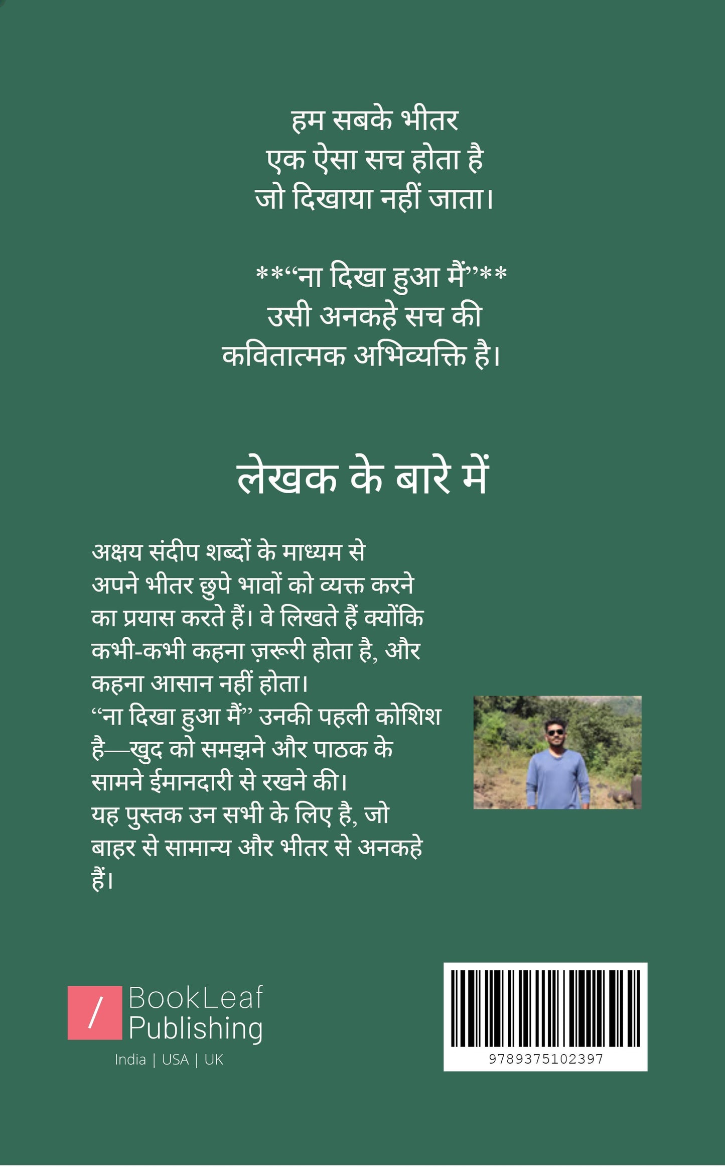 ना दिखा हुआ मैं