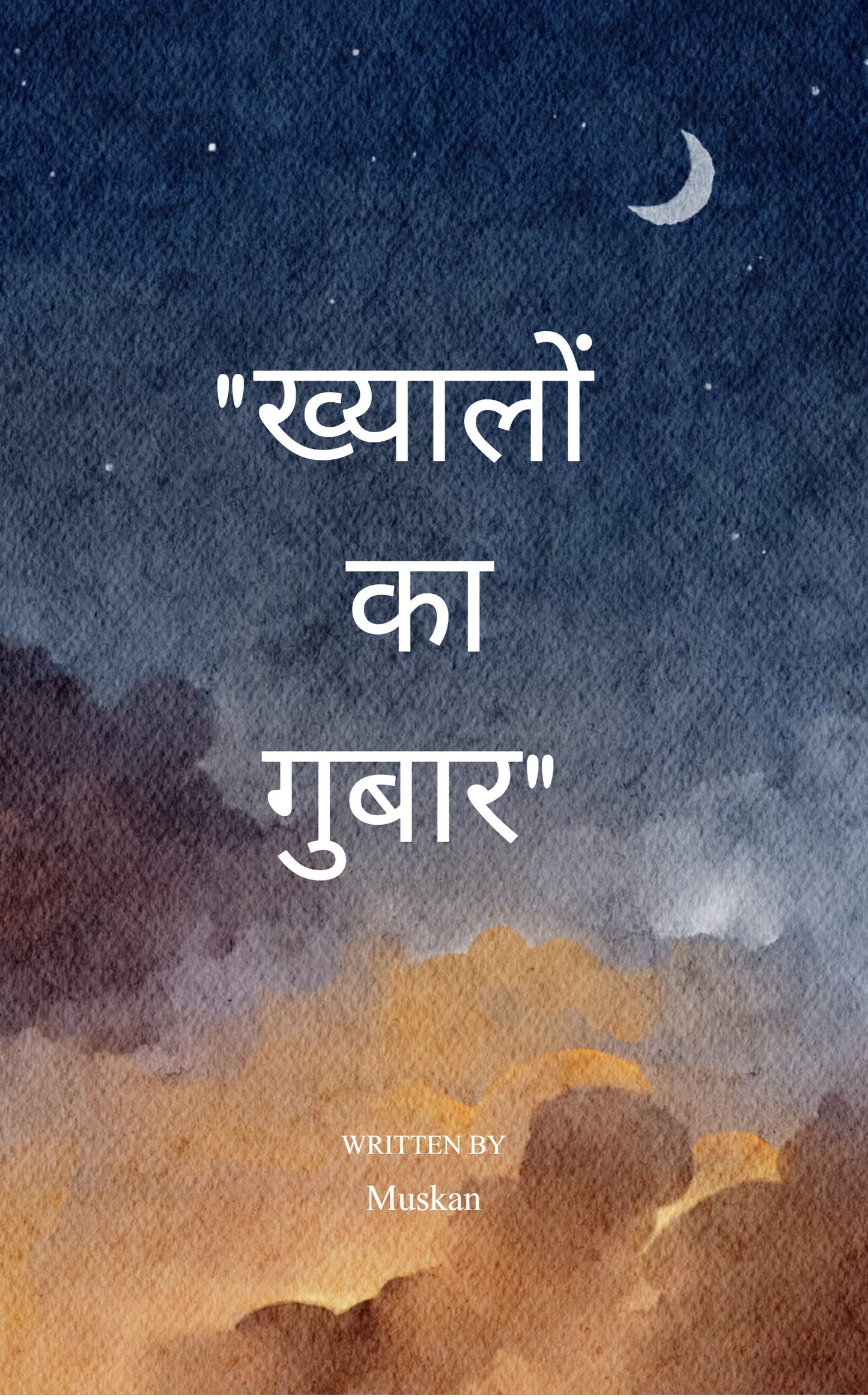 ख्यालों का ग़ुबार