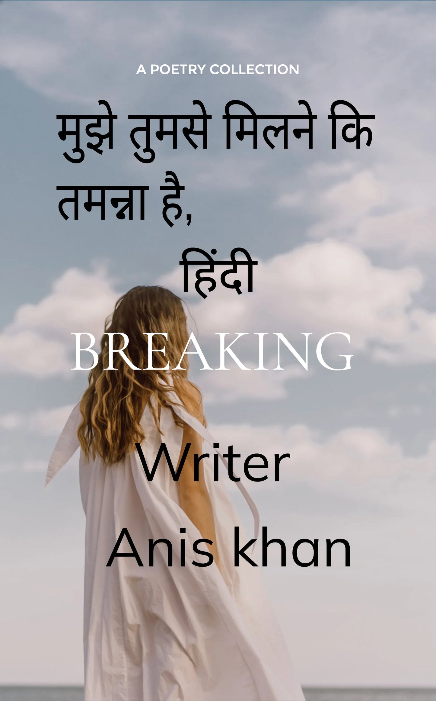 मुझे तुमसे मिलने कि तमन्ना है।