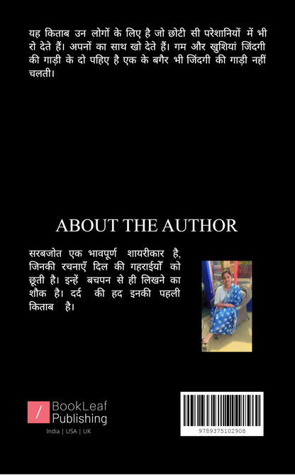दर्द की हद