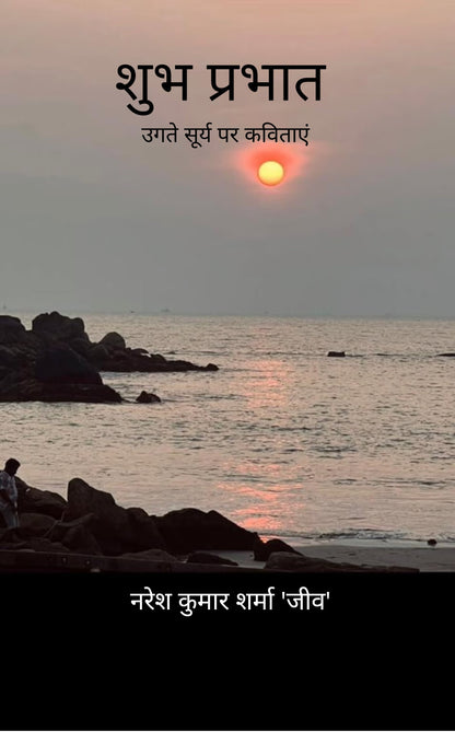 शुभ प्रभात