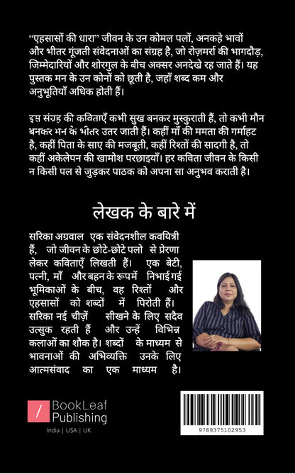 एहसासों की धारा