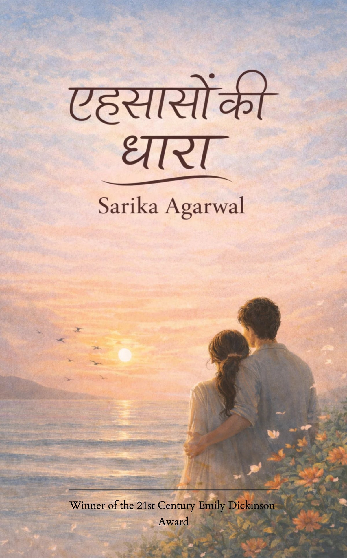 एहसासों की धारा