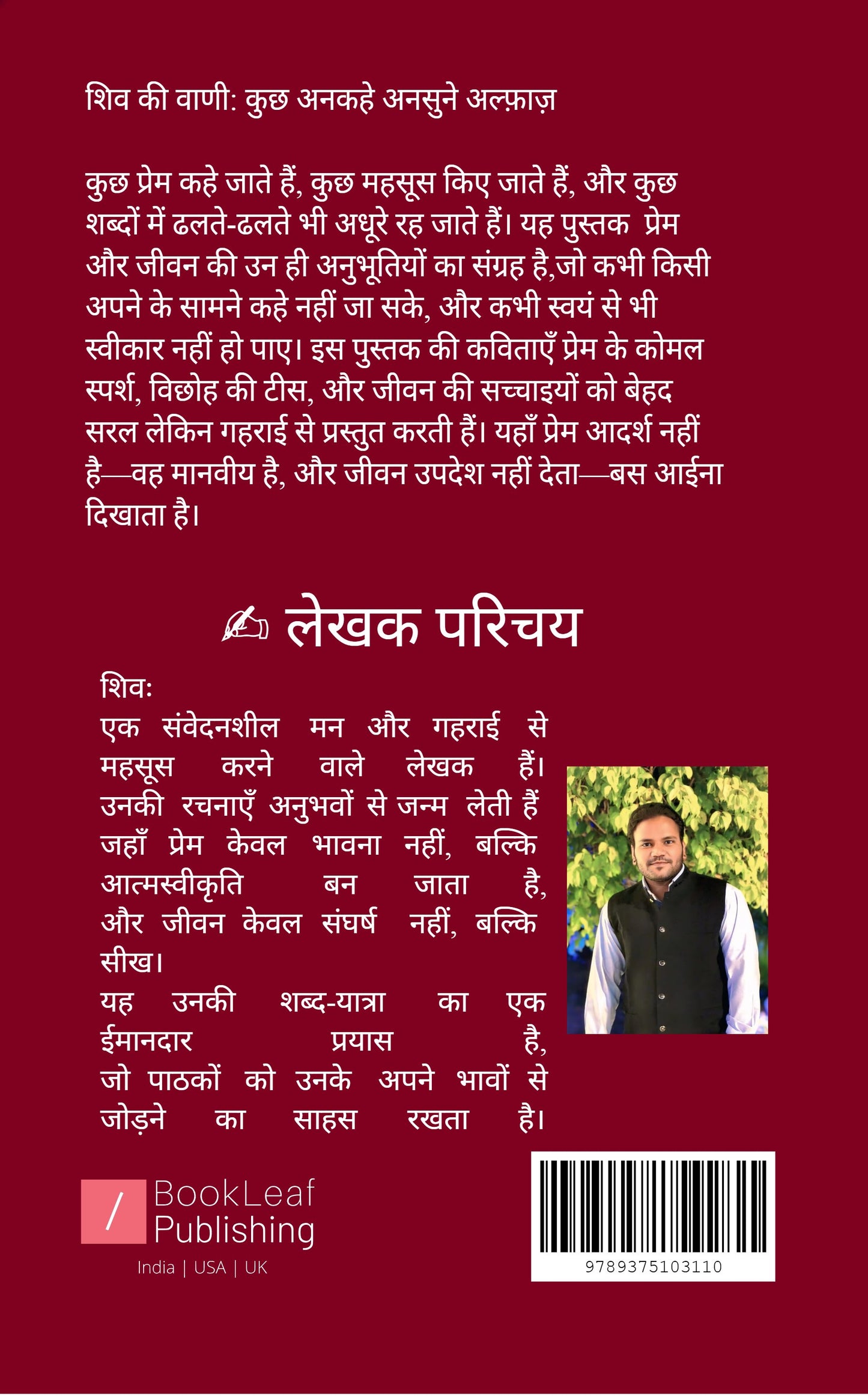 शिव की वाणी