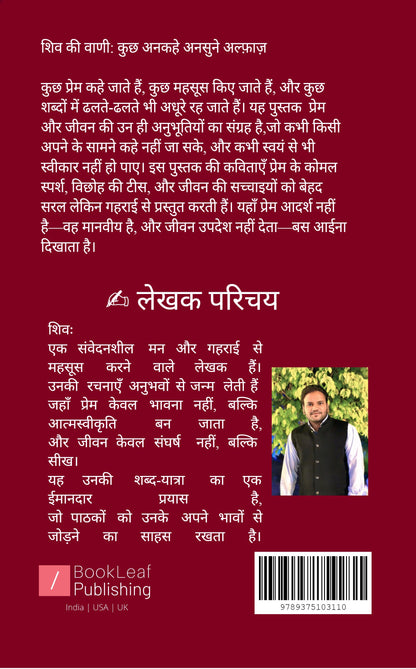 शिव की वाणी