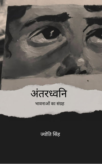 अंतरध्वनि