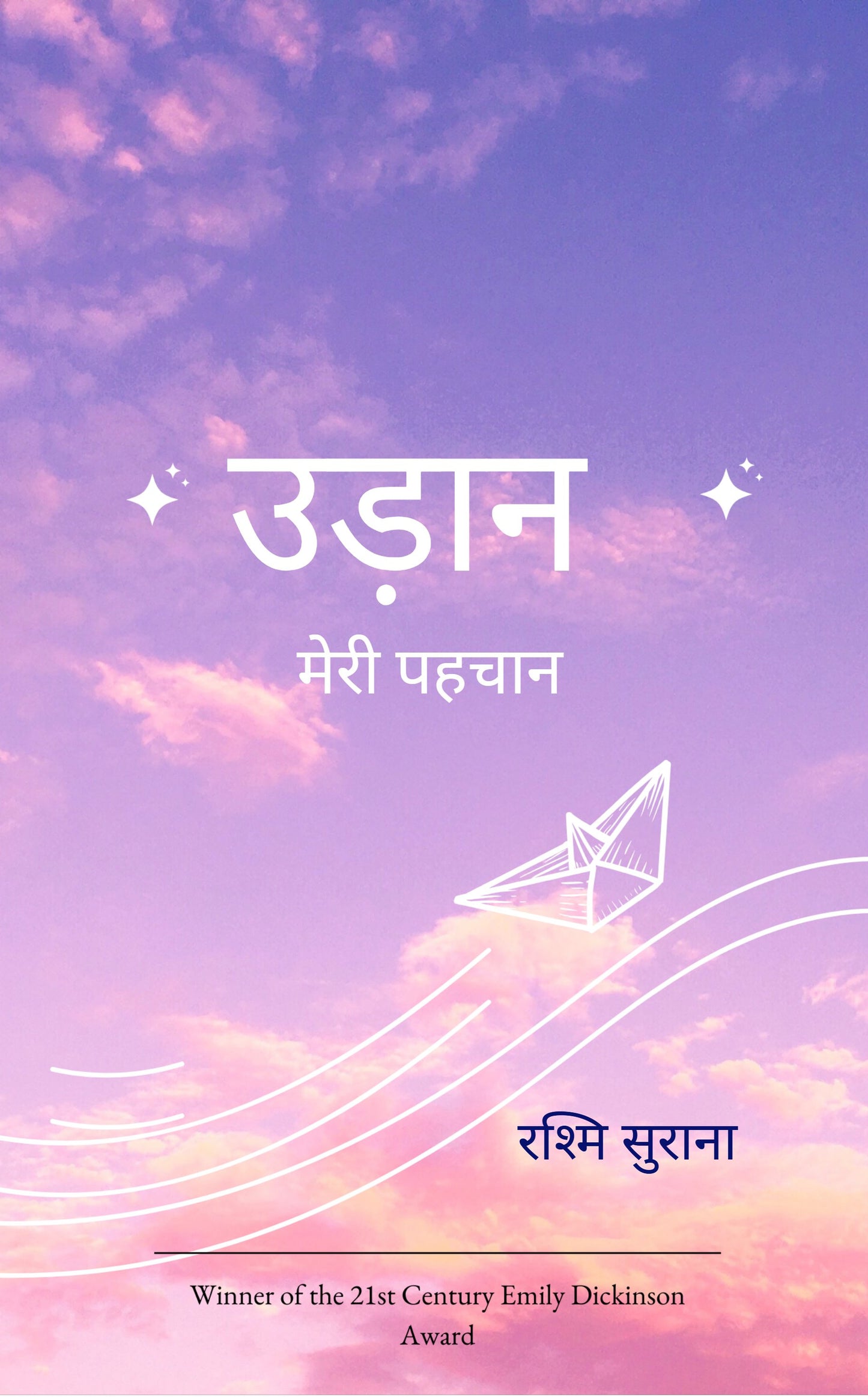 उड़ान