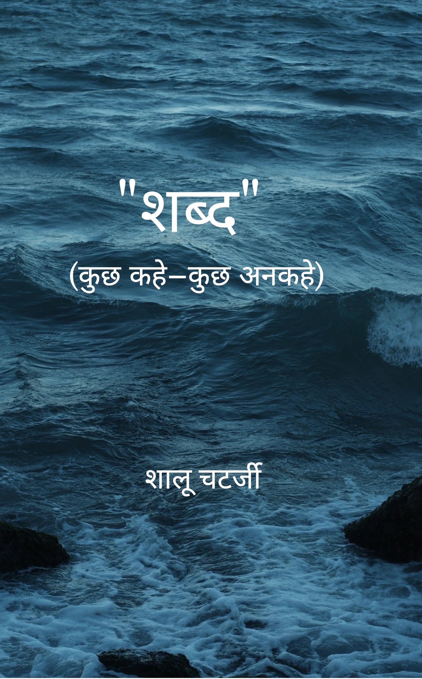 शब्द