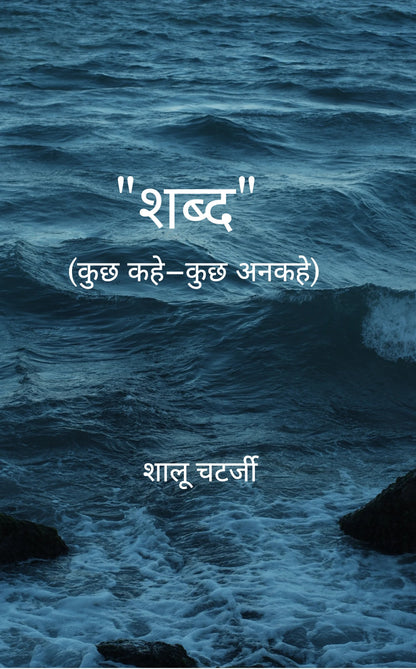 शब्द