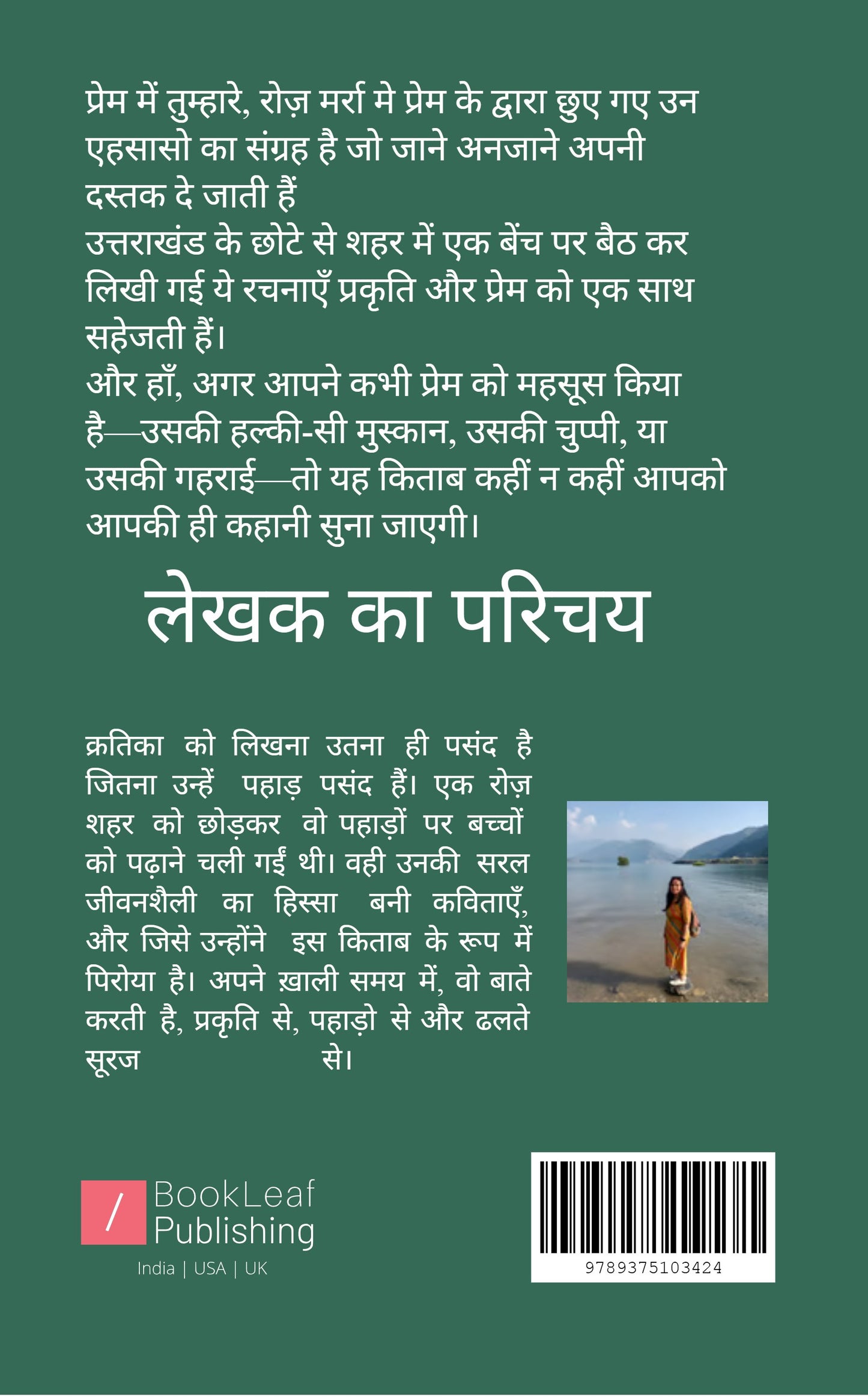 प्रेम में तुम्हारे